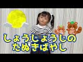 童謡【証誠寺の狸ばやし】村方乃々佳 3歳4ヶ月 nursery rhyme【shōjoji no tanuki bayashi】nonoka murakata 3 years u00264months old