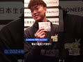 琉球 18 脇真大 選手にプライベートな質問聞いてみました🎤 bリーグオールスター