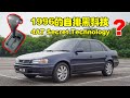 1996 Toyota Corolla1.6L SEG (E110)  Review｜居然具备今天 BMW 的科技！