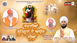 VADHAIYAN SATGURAN DE AUN DIYAN ਵਧਾਈਆਂ ਸਤਿਗੁਰਾਂ ਦੇ ਆਉਣ ਦੀਆਂ | NEW DEVOTIONAL SONG | SH MANDEEP DASS