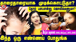 தாரைத்தாரையா முடிக்கொட்டுதா? தோல் வைரம்போல் பளபளன்னு ஜொலிக்கணுமா ? | Dr. Deepa Arulalan