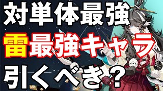 【アルケランド】対単体最強雷アタッカー！これを引かないほうがいい理由！【Archeland】