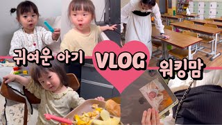 The story of an ordinary Korean working mother working| I gave birth but these days are so cute