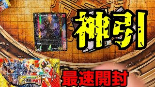 【王来MAX第1弾】新弾最速開封、奇跡の神引回【デュエマ】