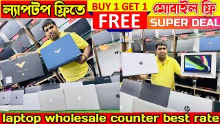 একমাত্র হোলসেলার ডিল💥laptop wholesale counter Bazaar cheapest rate|kolkata laptop market|Used laptop