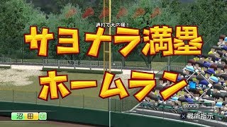 【栄冠ナイン14】打撃練習だけで全国制覇目指す「パワプロ2017」