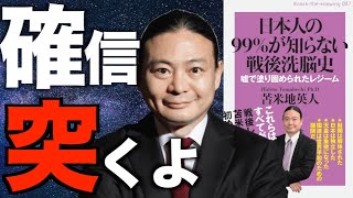 【苫米地英人】「日本人の99%が知らない戦後洗脳史」を世界一わかりやすく要約してみた【本要約】【ヨシダノリマサ】vyond