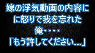 【修羅場】嫁の浮気を暴く為興信所に依頼！数週間後、探偵が手に入れた動画には見てはいけないモノが映っていました・・・