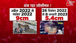 Joshimath Sinking: जोशीमठ में भीषण आफत...कैसे टले से संकट? | Uttarakhand News | Latest Hindi News