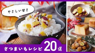 [20 sweet potato recipes] Side dishes and sweets too! Various arrangements ♪ | macaroni (macaroni)