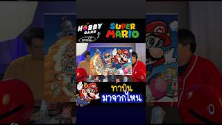 รู้หรือไม่?ใน Super Mario ท่าบินของตัว Mario มีต้นแบบมาจากไหน😎#mario #game #รู้หรือไม่