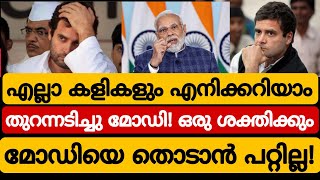 ഇനി മോഡിയെ തൊടാൻ പറ്റില്ല കാരണം! Modi | India | International | Umayappa Online Media