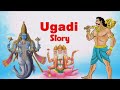 శ్రీ క్రోధి నామ సంవత్సరం ఉగాది విశిష్ట త ugadi story