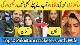 Top 10 Pakistani cricketers with Wife | Pakistani Players with wife | Pakistani Cricketers Lifestyle