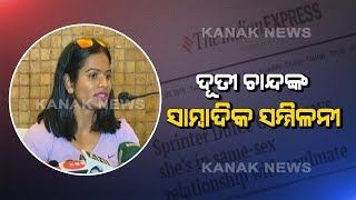 Sprinter Dutee Chand Briefs Media Over The Latest Allegations Against Her