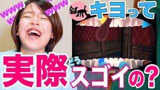 【考察】キヨのゲーム実況はここがスゴイ！実況者＆映像ディレクターが徹底解説【リアクション動画】