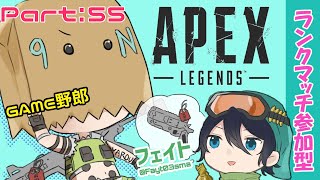 【APEX-LEGENDS-】ランクマッチ参加型:55