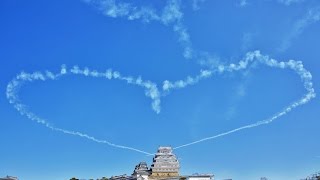 HD  ブルーインパルス姫路城祝賀飛行　４９年ぶり姫路の空に花が咲く