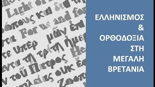 4. Χαιρετισμός Μητροπολίτη Ζακύνθου Διονυσίου Δ΄ στο Γ3 \