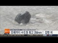 날씨 중부 250mm 이상 폭우…호우 피해 우려 연합뉴스tv yonhapnewstv