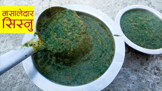 मसालेदार Sisnu Recipe । Sisnu/Sisno Pakaune Tarika | How to Cook Sisno in Nepali