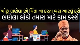 હંમેશા દુઃખી રેહતા લોકો ખાસ જોવે || Gyan vatsal swami