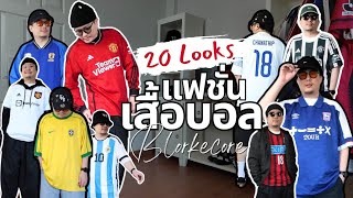 20 ideas for wearing Mix \u0026 Math football shirts to make dressing in Blokecore style more fun!!