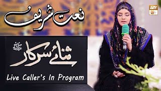 Live Caller’s In Program Sana-e-Sarkar | Naat Shareef | Host: Hooria Faheem | ARY Qtv