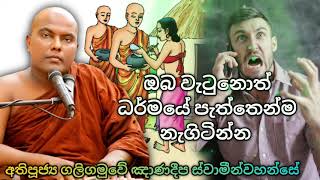 සිත නිවන බුදු බණ   Ven Galigamuwe Gnanadeepa Thero   Sinhala Budu Bana 2021   Budu Maga   Sri Lanka