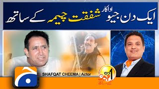 Aik Din Geo Kay Saath | Shafqat Cheema