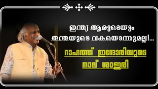 അഗര്‍ ഖിലാഫ് ഹെ ഹോനേ ദോ/Agar KilafHe/Rahath Indori #LYRICALIA #SHAYARI #RAHATH INDORI