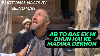 Emotional Naat by blind man || Beautiful voice || Abbas Abdaal |naat shariff #naat #trending #foryou