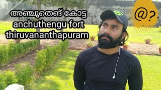 A Small journey at anchuthengu fort ||അഞ്ചുതെങ്ങ് കോട്ട