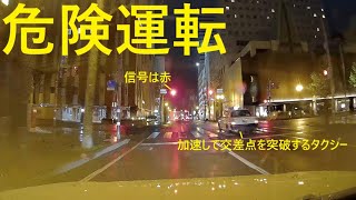 【危険運転】西7丁目通でタクシーが信号無視で交差点を突破