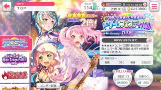 【実況】ガルパ　ドリームフェスティバルガチャ 20連