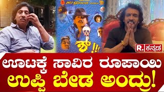 Actor Kumar Govind: ಶ್!!  ಮೂವಿಗಾಗಿ ಶೂಟಿಂಗ್ ಸ್ಪಾಟ್ ಹುಡುಕಿದ್ದು ಹೇಗೆ ಗೊತ್ತಾ? Actor Upendra | Shhh Movie