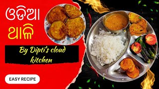 ସିଂପଲ ଭେଜ ଓଡ଼ିଆ ଥାଳି, ସମସ୍ତଙ୍କୁ ପସନ୍ଦ | Dipti's cloud kitchen recipe | Veg odia thali | Baigan tawa