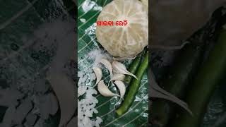 ଖାଈବା ରେଡ଼ି ଆସନ୍ତୁ ଖାଇବା please like share subscribe କରନ୍ତୁ