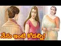 నేను ఇంటి కోడల్ని episode 502