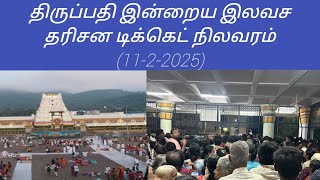 Tirupati ghat road acci updates today tamil | (11-2-2025)