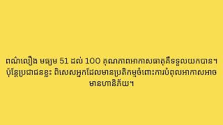 ខ្យល់ពុល air pollution