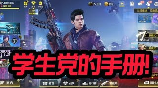 【使命召唤手游】我这个手册还来得及吗？#CODM官方作者