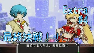 【マナケミア2】Extra#4 最終決戦！！