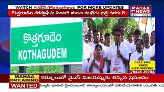 కొత్తగూడెం జిల్లా లో ఘనంగా ఫ్రీడమ్ 2k రన్ | 2 k Run In Kothagudem District | Mahaa News