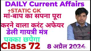 8 अप्रैल 2024 डेली करंट अफेयर!! Daily Current Affairs With Static Gk #TARGET JOB SCAN 🎯