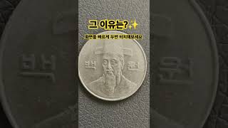 1998년 100원 발행량 500만주 사용동전 앞면 뒷면 #현행주화