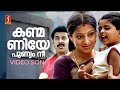 Kanmaniye Punyam Nee Video Song | Annan Thambi | Mammootty | Vineeth Sreenivasan | Rahul Raj