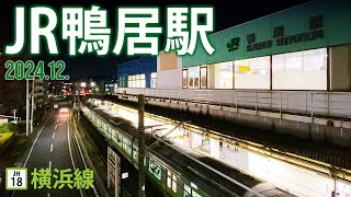 横浜線【JR鴨居駅 JH-16 】2024.12.横浜市緑区鴨居