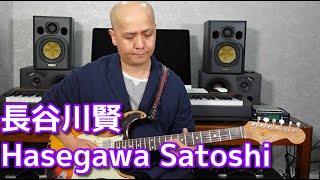 GUITARの東大インストラクター　長谷川 賢