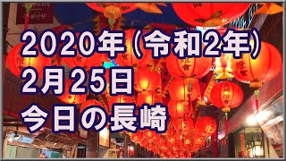 2020年（令和2年）2月25日　長崎駅～大波止（徒歩通勤）細切れ動画（BrownCat）